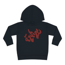 Load image into Gallery viewer, ánimo written in blood hoodie (toddler)
